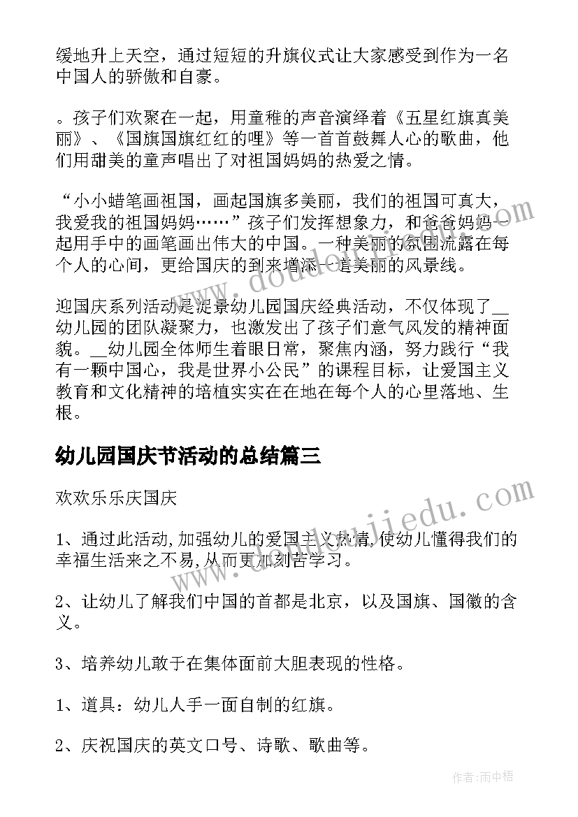 2023年幼儿园国庆节活动的总结 幼儿园国庆节活动总结(通用7篇)