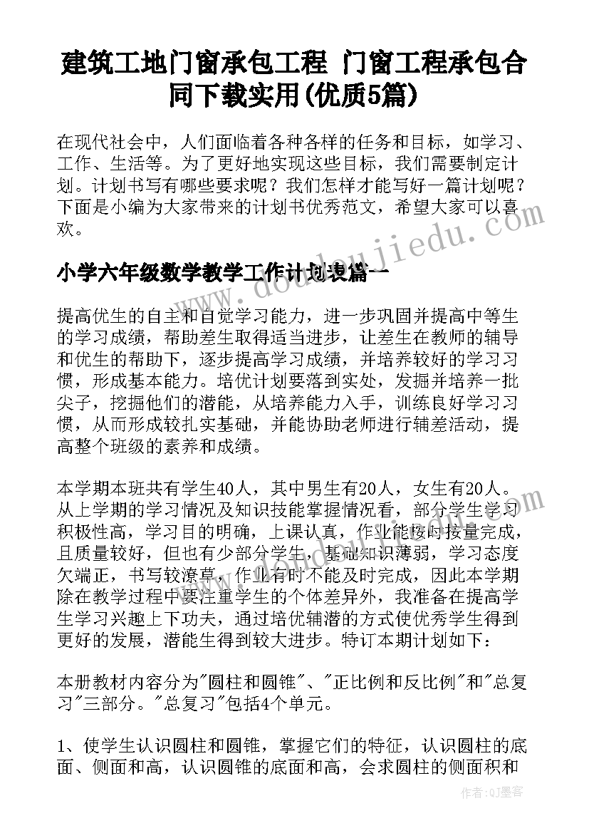 建筑工地门窗承包工程 门窗工程承包合同下载实用(优质5篇)