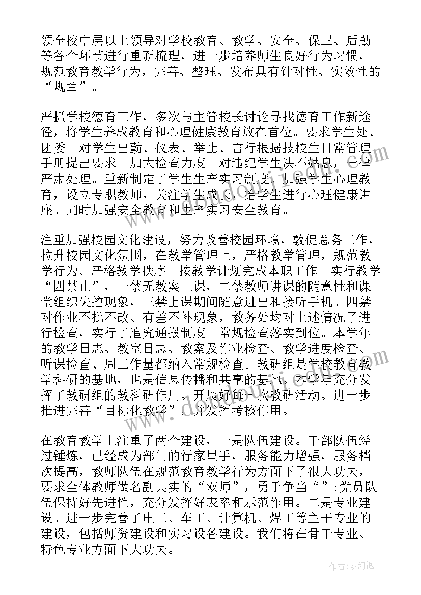 2023年学校教代会校长工作报告 大学校长工作报告(实用5篇)