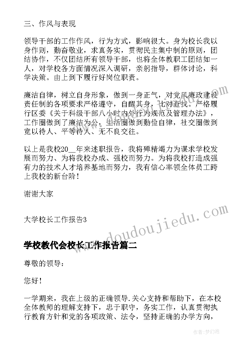 2023年学校教代会校长工作报告 大学校长工作报告(实用5篇)