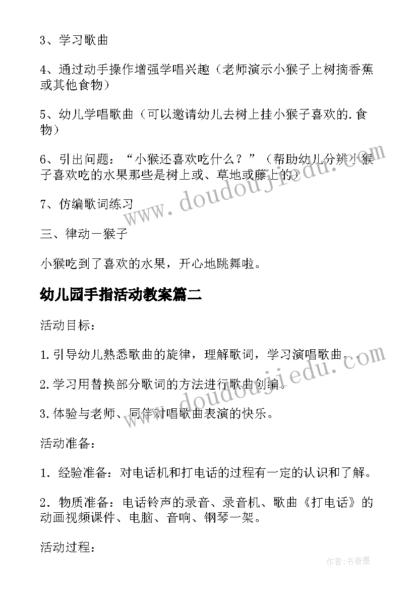 最新幼儿园手指活动教案(精选7篇)