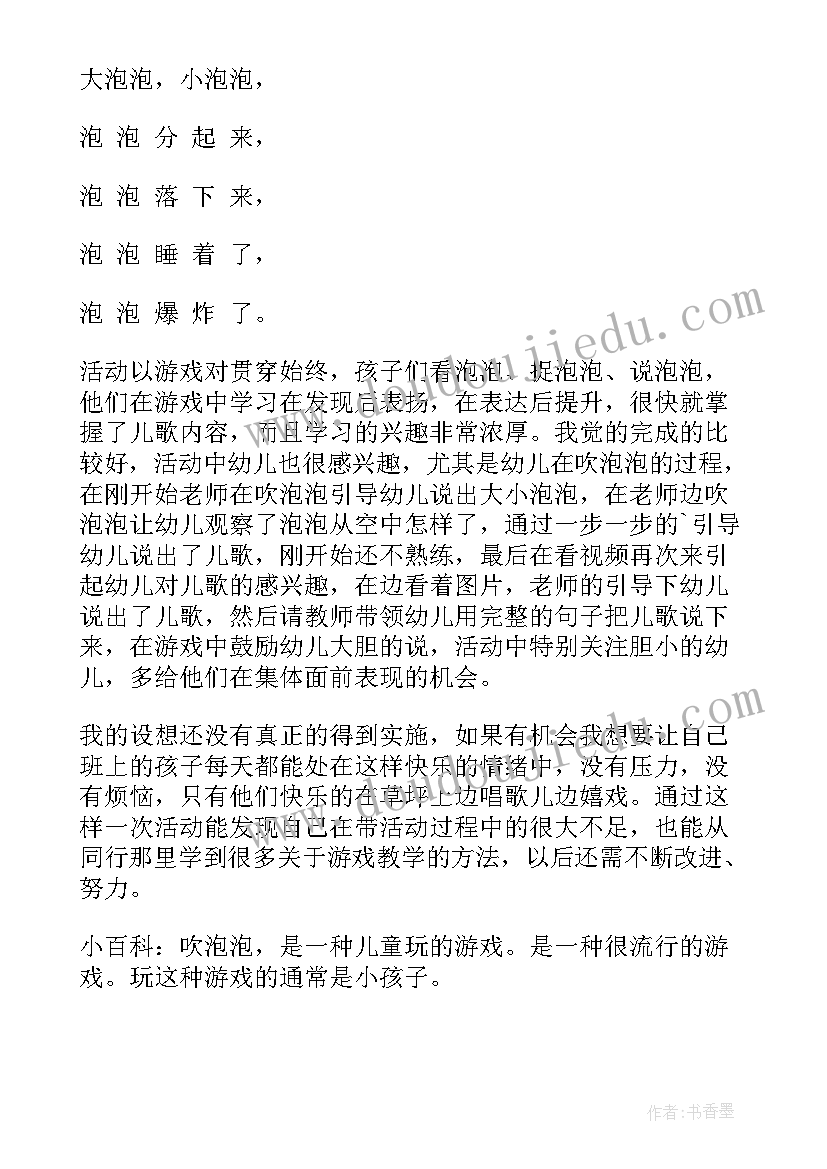 最新幼儿园手指活动教案(精选7篇)