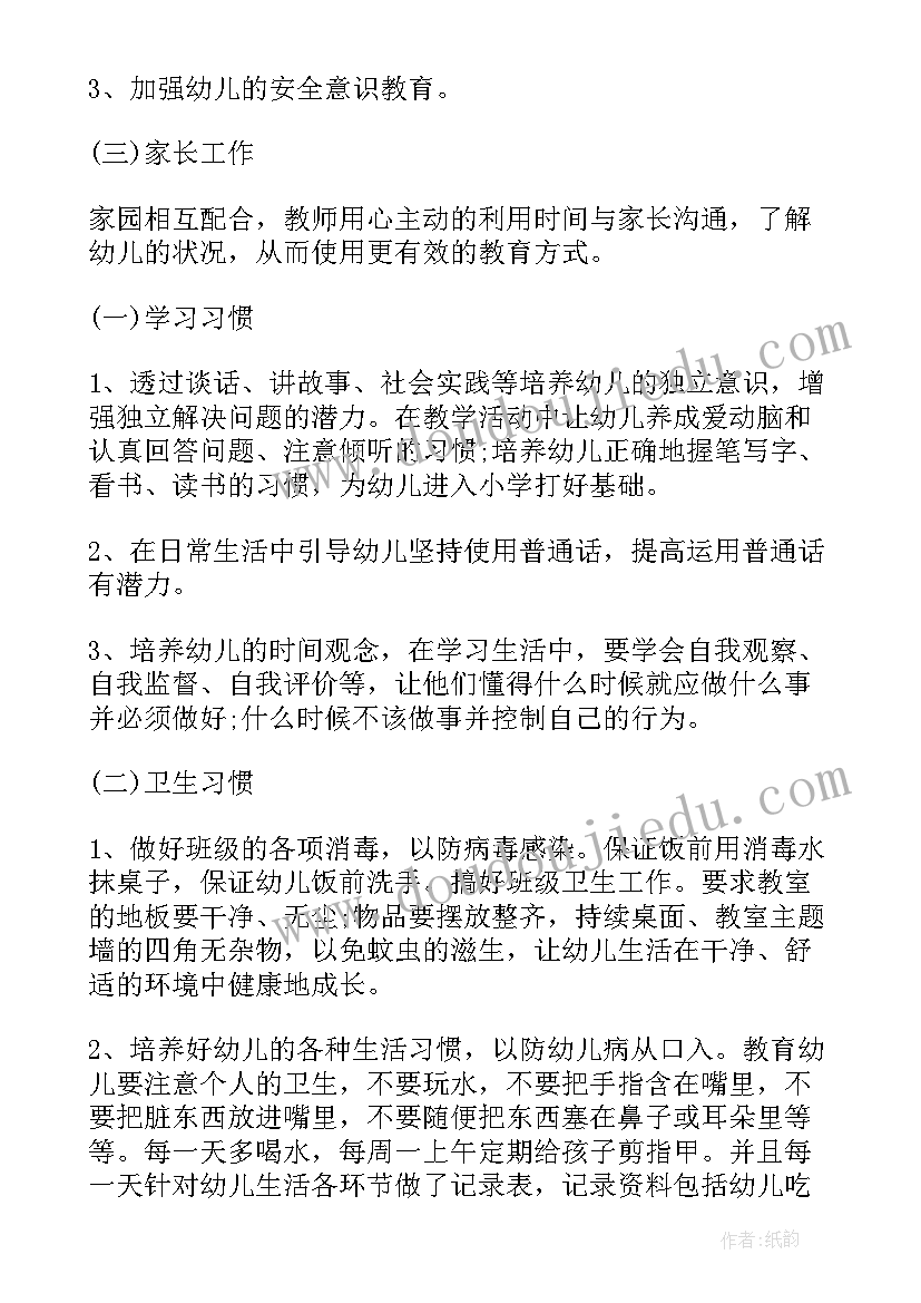 2023年幼儿园大班幼儿读书计划 幼儿园大班下学期保育个人工作计划(优秀5篇)