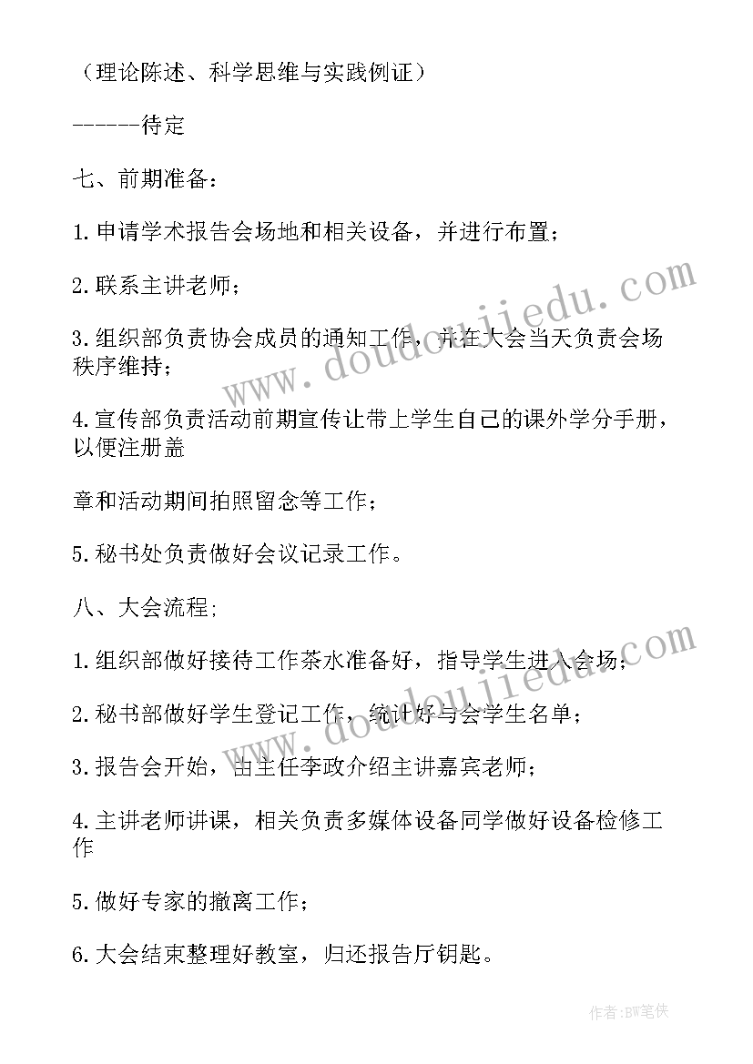 2023年学术报告会主持词开场白和结束语(实用5篇)