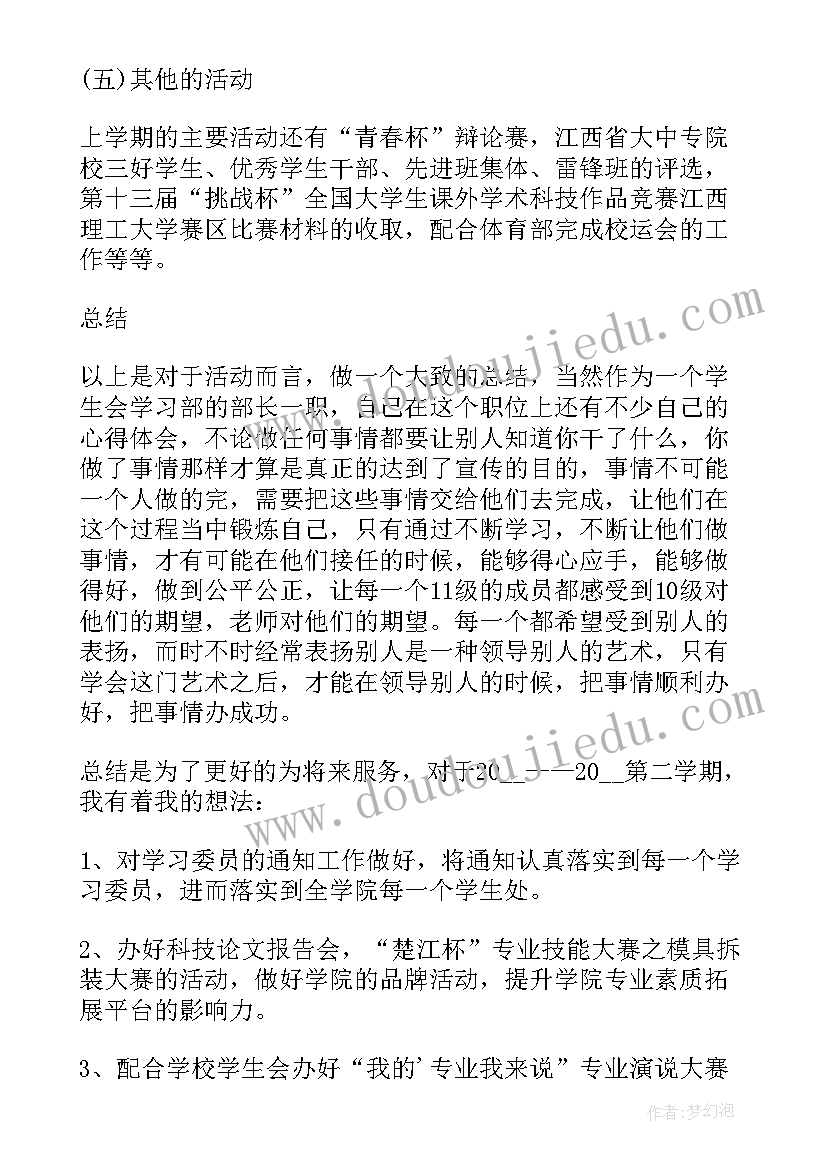 一五计划案例 材料部工作计划(大全6篇)