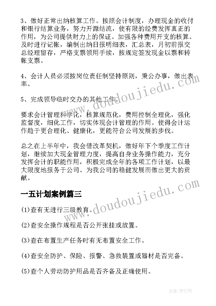 一五计划案例 材料部工作计划(大全6篇)