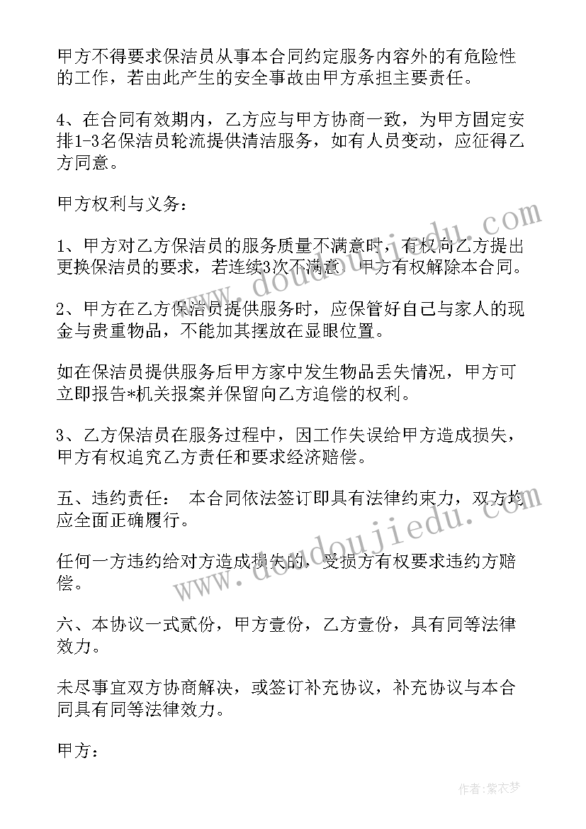 办公室的保密纪律主要有哪些 办公室保洁员工合同实用(通用6篇)