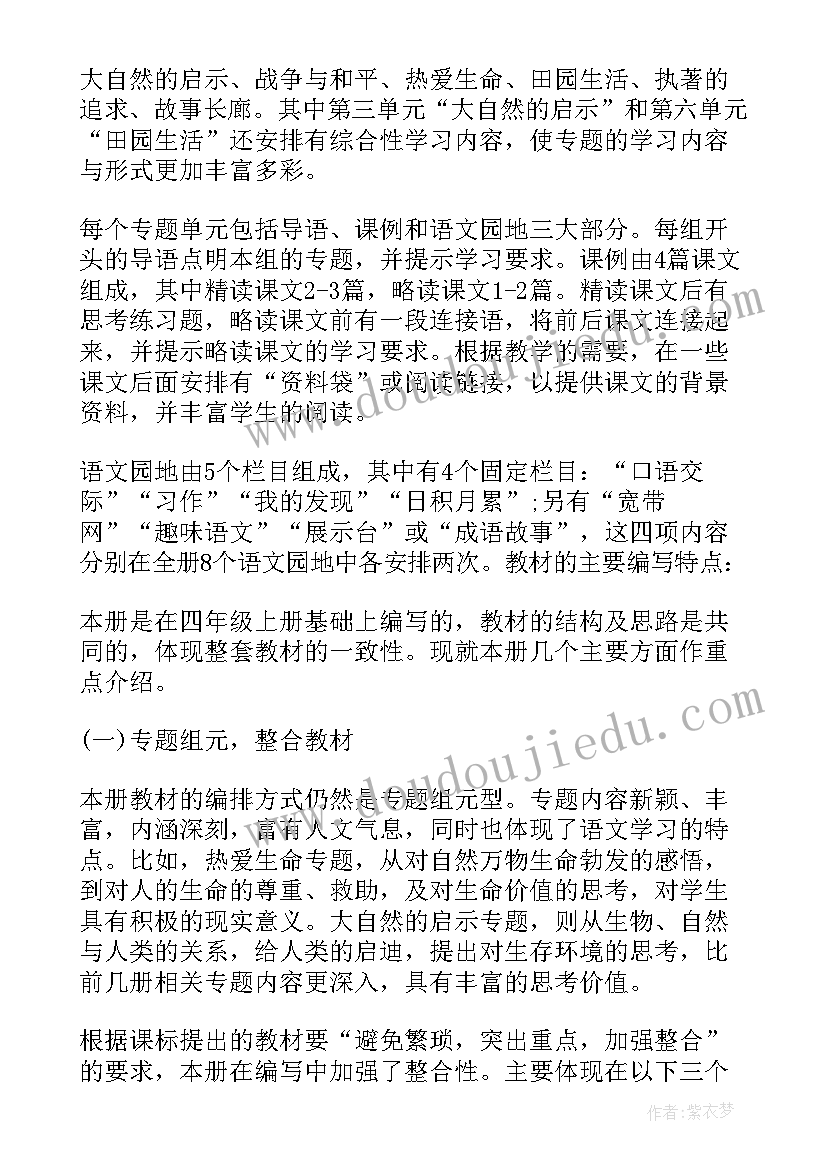 最新小学四年级下学期计划(通用5篇)