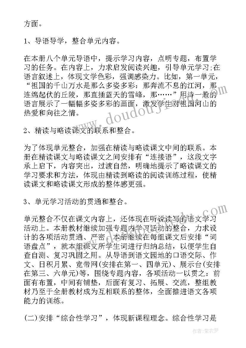 最新小学四年级下学期计划(通用5篇)