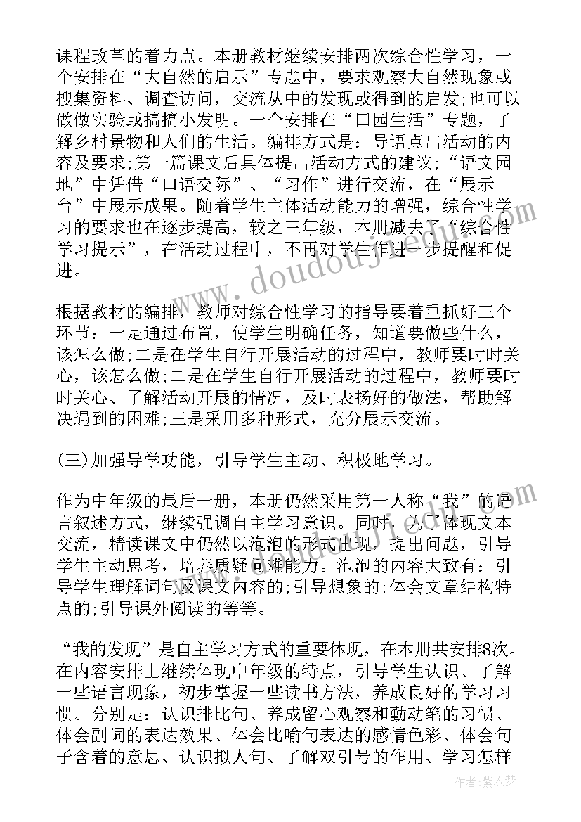 最新小学四年级下学期计划(通用5篇)