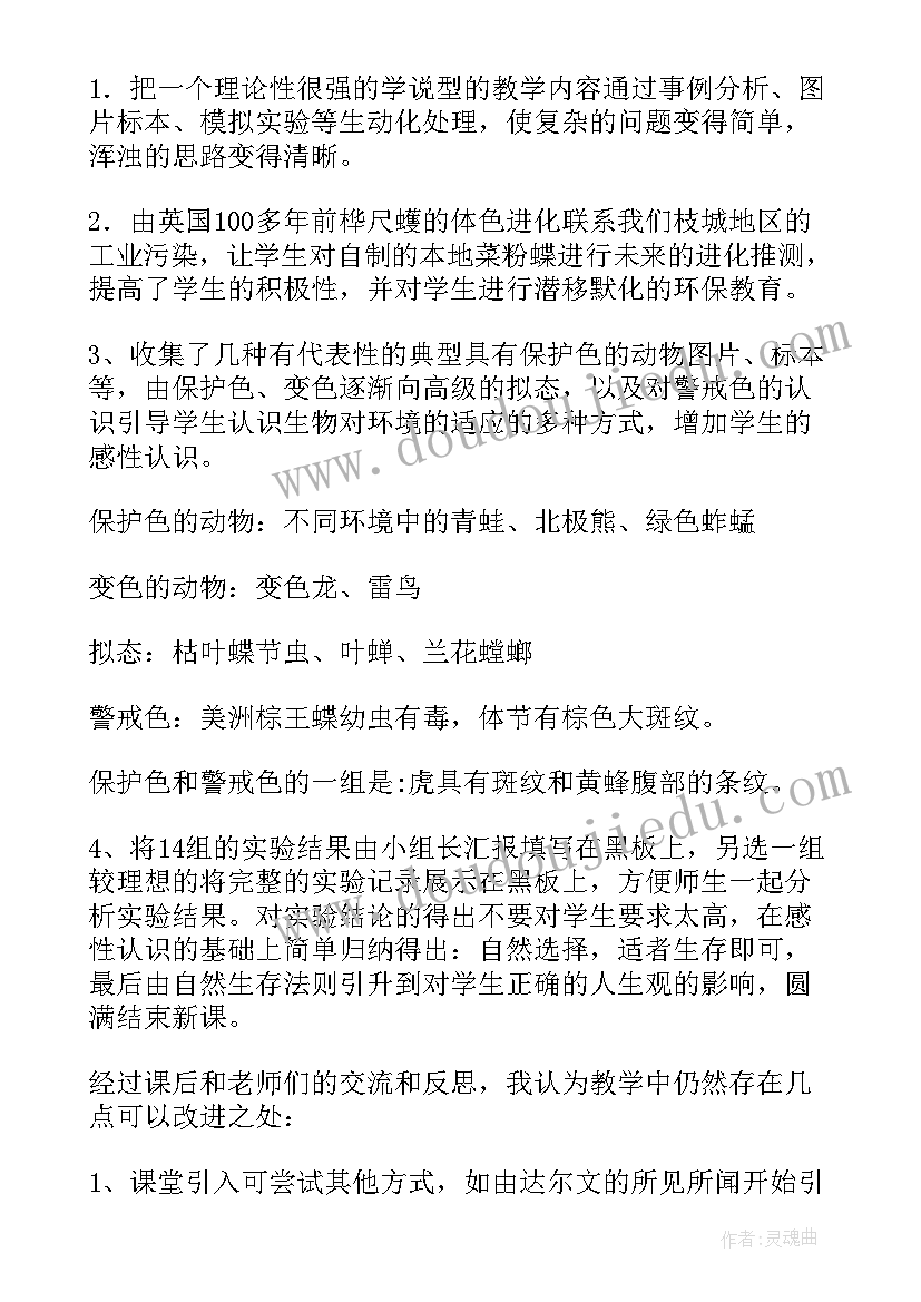 2023年生物进化的原因课堂教学反思(汇总5篇)