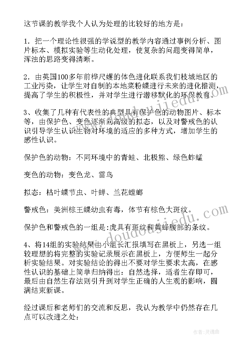 2023年生物进化的原因课堂教学反思(汇总5篇)