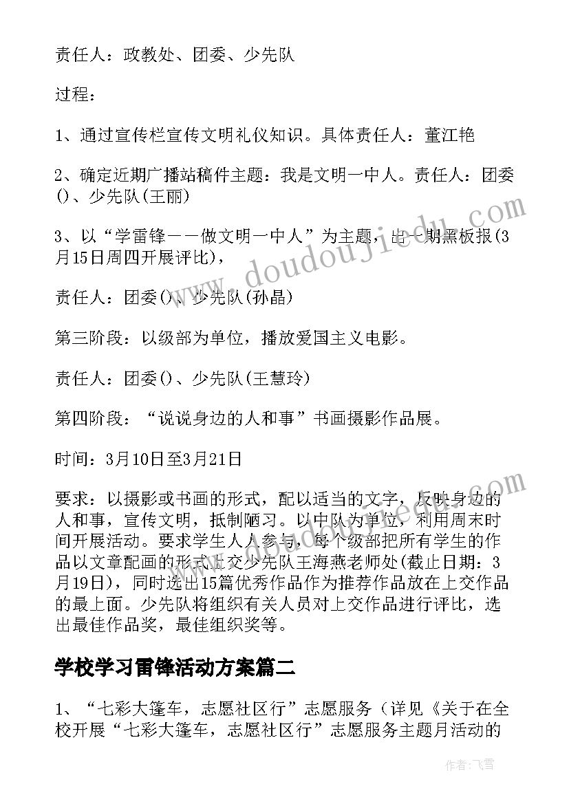 学校学习雷锋活动方案(汇总5篇)