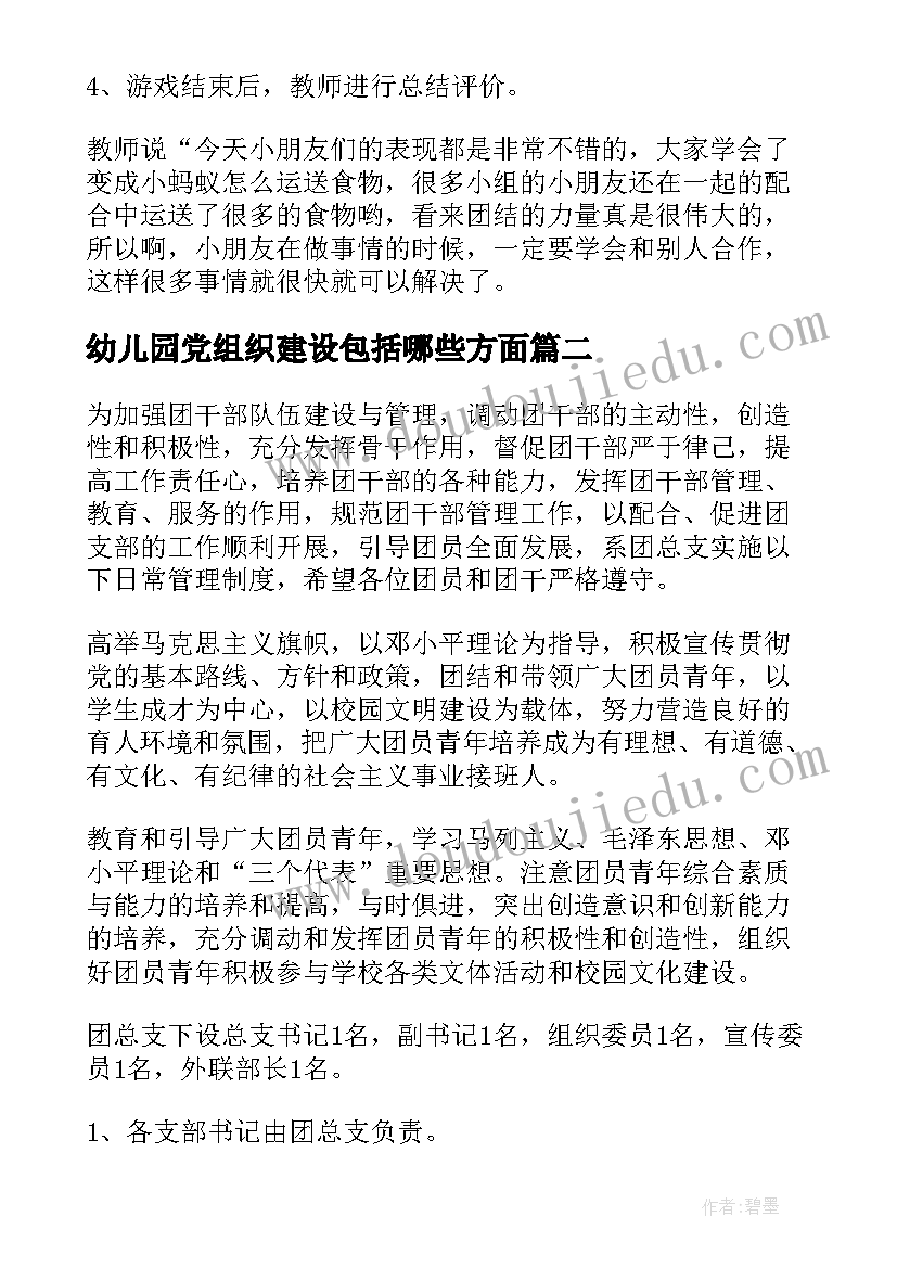 幼儿园党组织建设包括哪些方面 幼儿园组织体育活动方案(模板8篇)