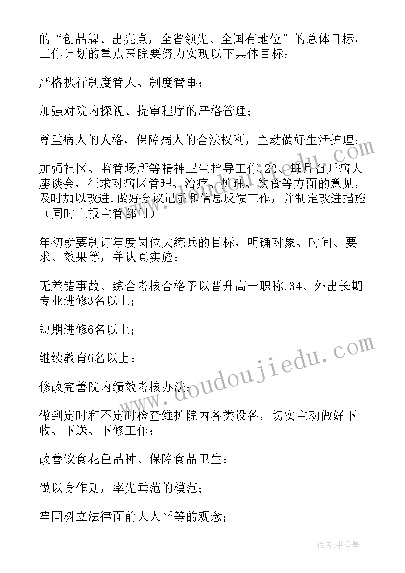 医院食堂后勤工作计划表(精选6篇)