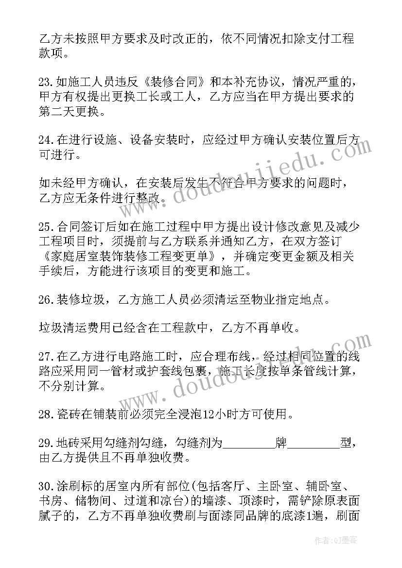 家庭装饰装修合同书(通用5篇)