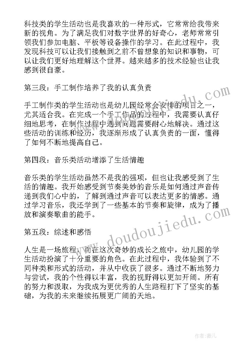 幼儿园鞋子的活动教案 幼儿园活动反思幼儿园活动反思总结(优秀9篇)