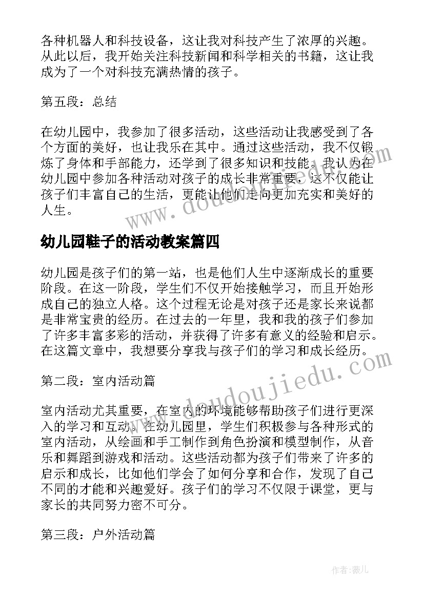 幼儿园鞋子的活动教案 幼儿园活动反思幼儿园活动反思总结(优秀9篇)