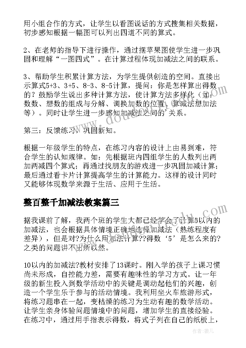 整百整千加减法教案(优秀9篇)