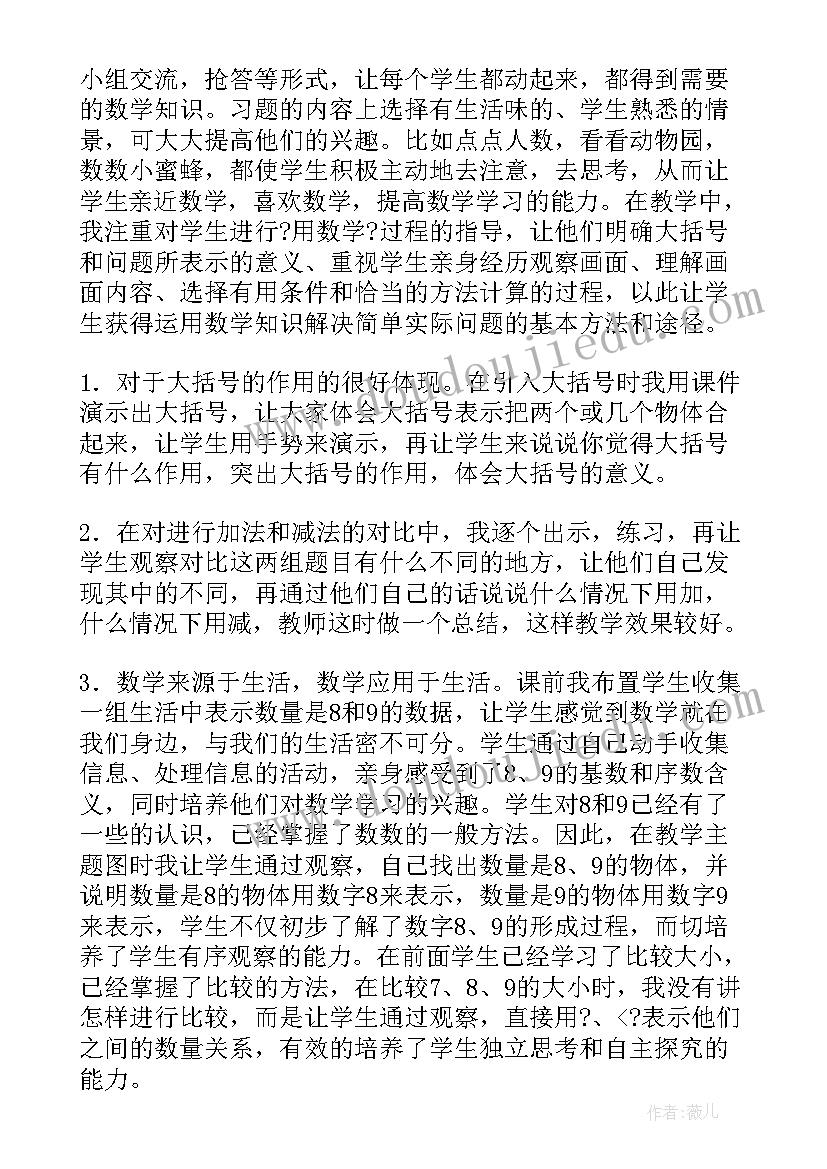 整百整千加减法教案(优秀9篇)