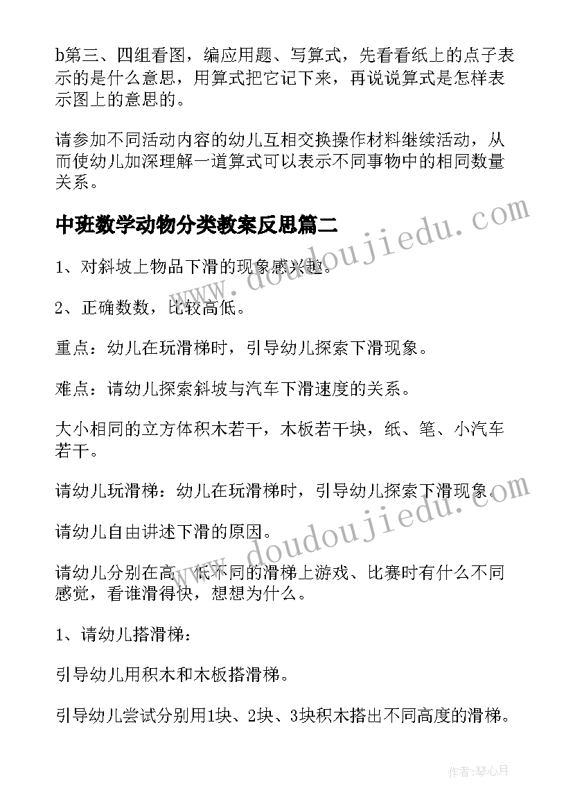 最新中班数学动物分类教案反思(大全6篇)