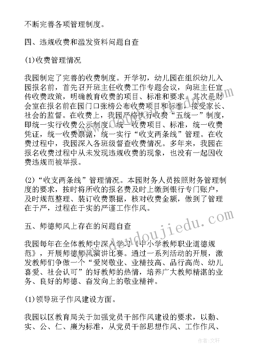 乡镇年度工作自查自评报告 乡镇消防工作自评自查报告(汇总5篇)