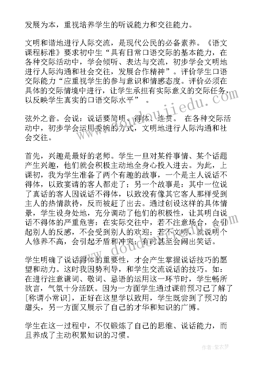 2023年六年级口语交际七教案 口语交际教学反思(通用5篇)