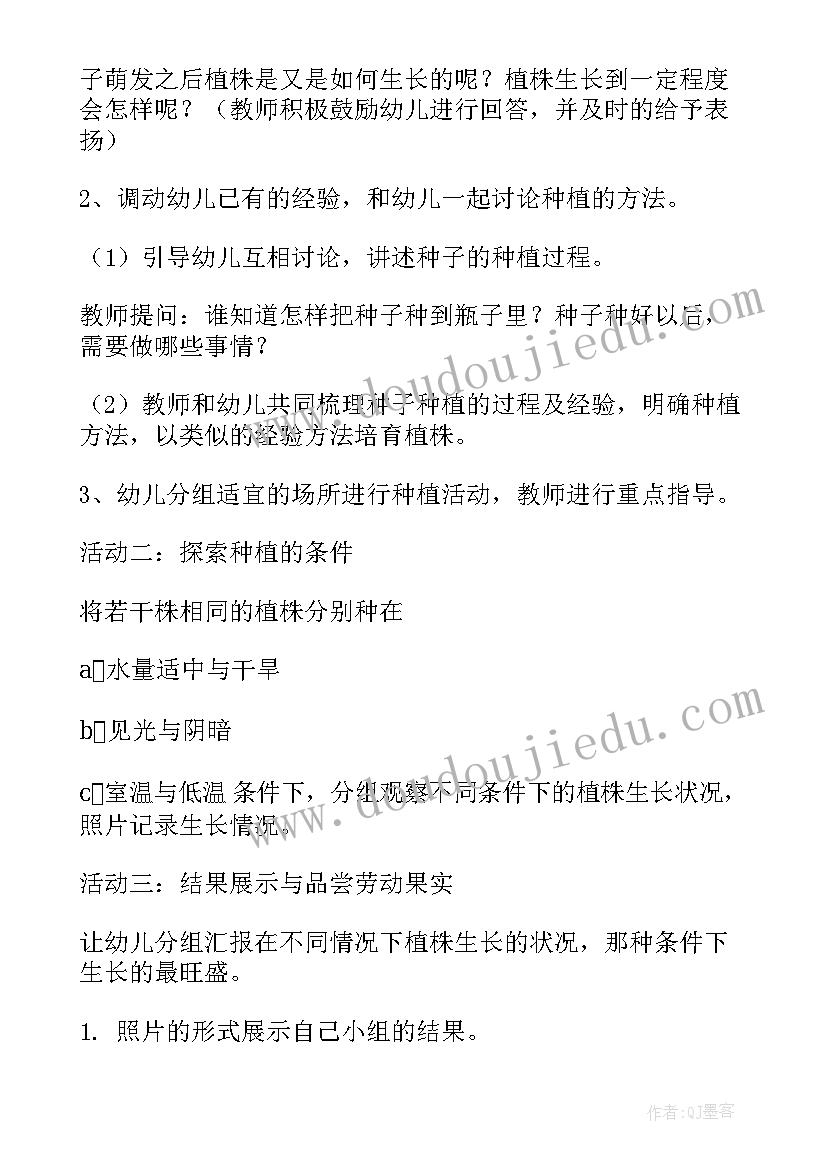 最新幼儿园惊奇一线的作品 幼儿园游戏计划心得体会(通用6篇)