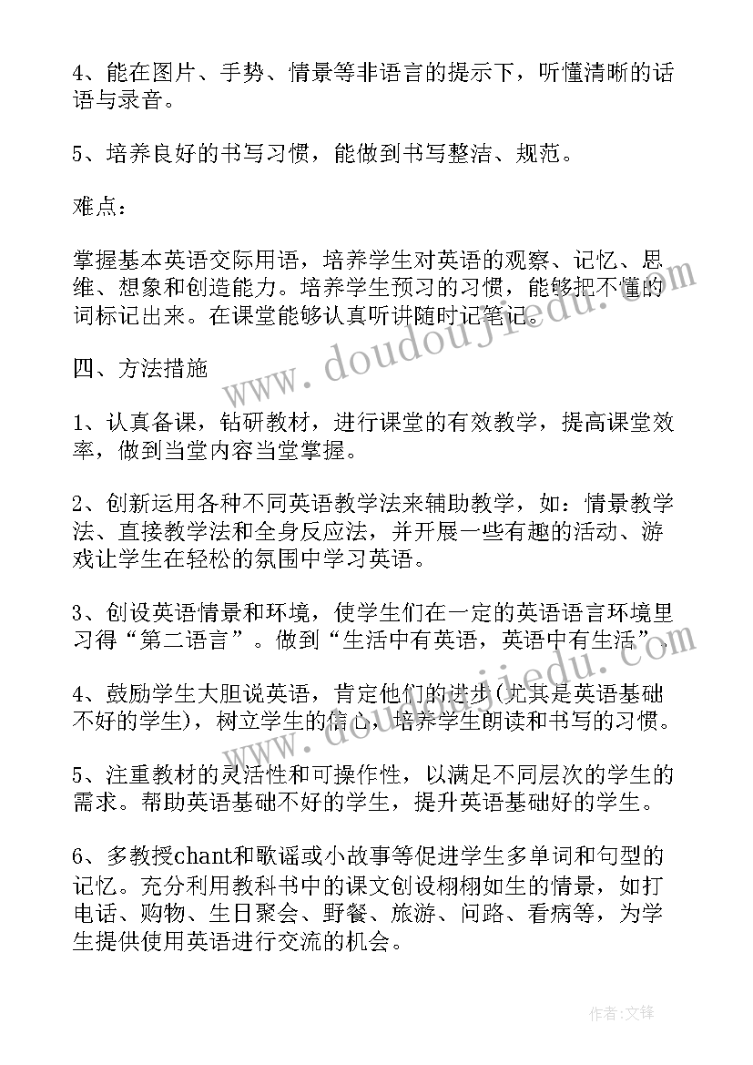 小学英语调研组下学期工作计划表(实用5篇)