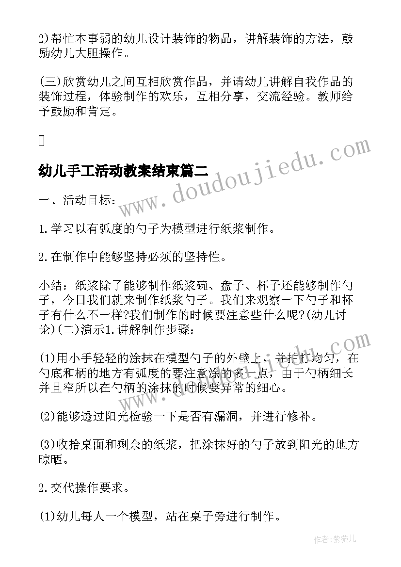 幼儿手工活动教案结束(模板7篇)