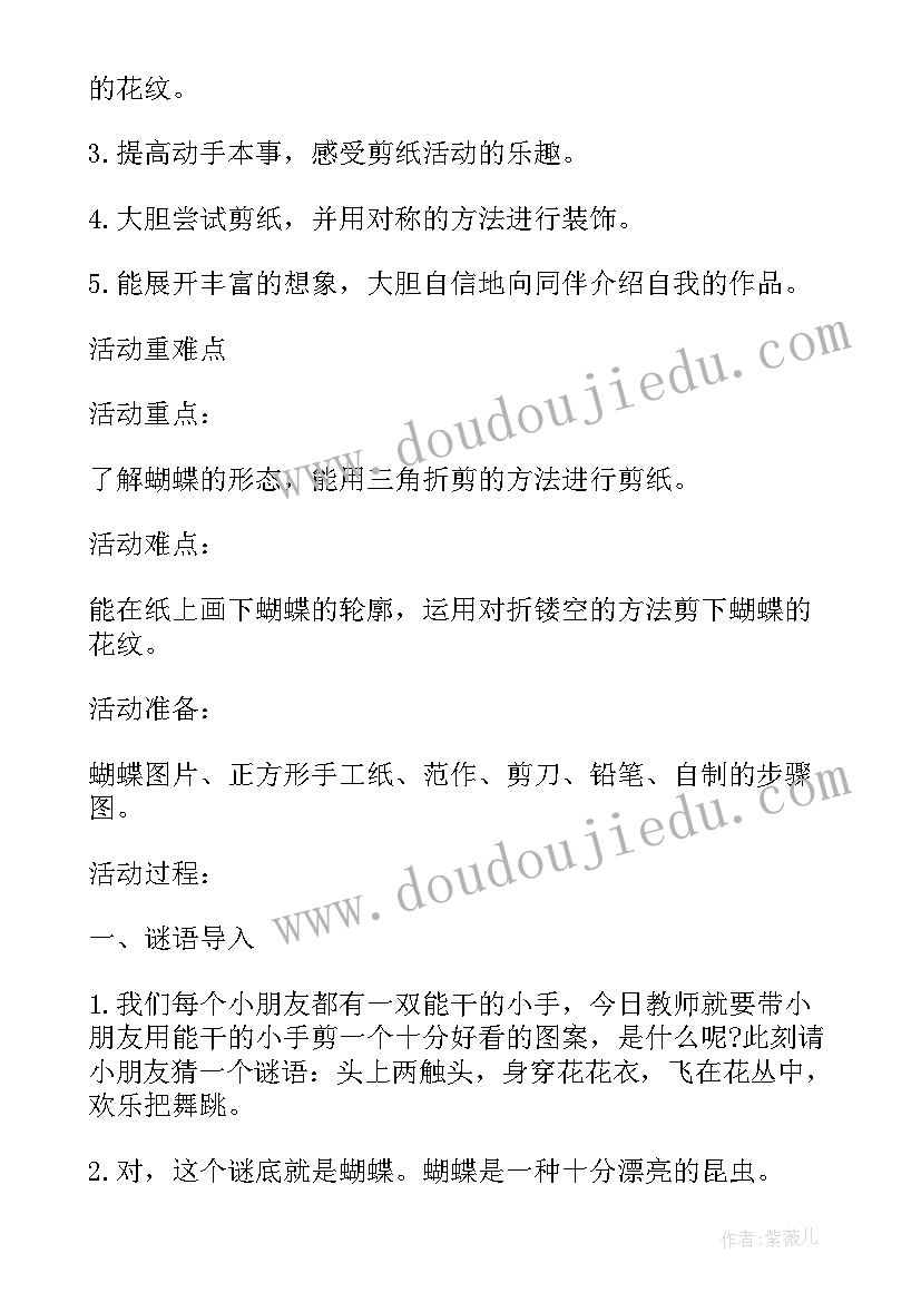 幼儿手工活动教案结束(模板7篇)