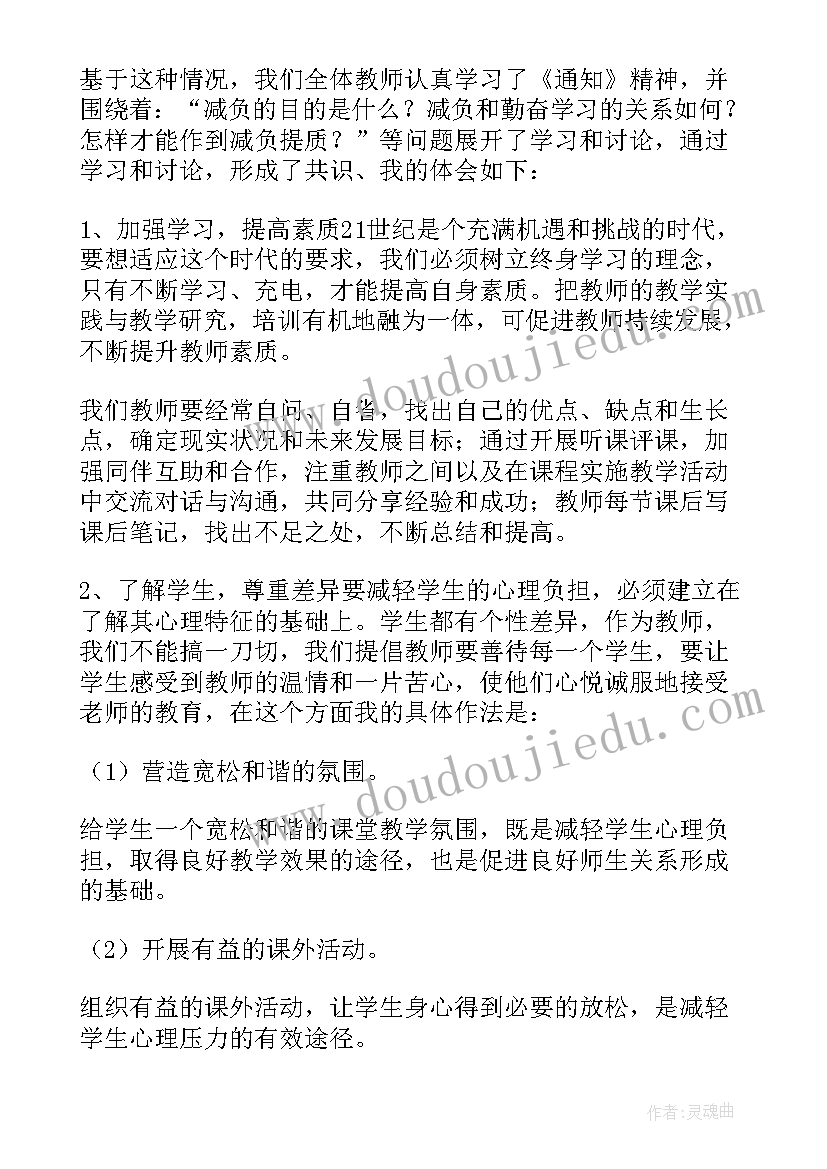 最新减轻学生课业负担教师自查报告 教师减轻学生过重课业负担的自查报告(汇总5篇)