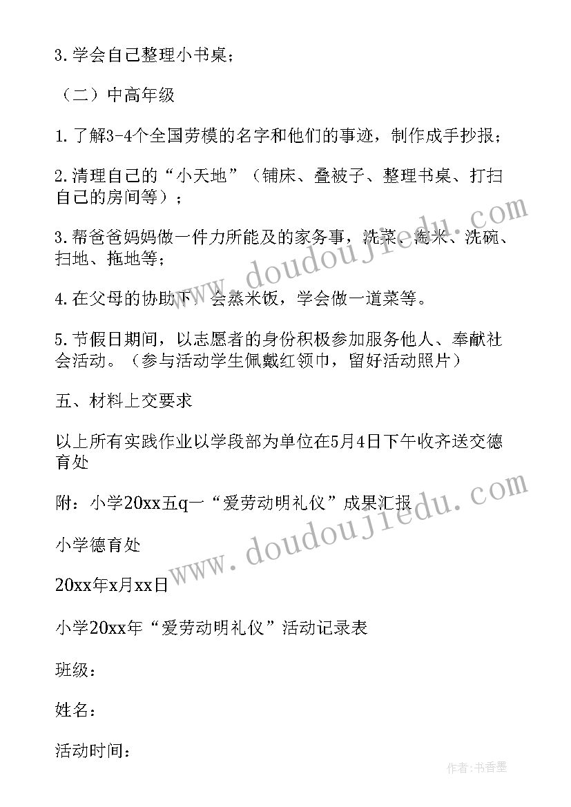 2023年五一劳动节员工活动方案(模板8篇)