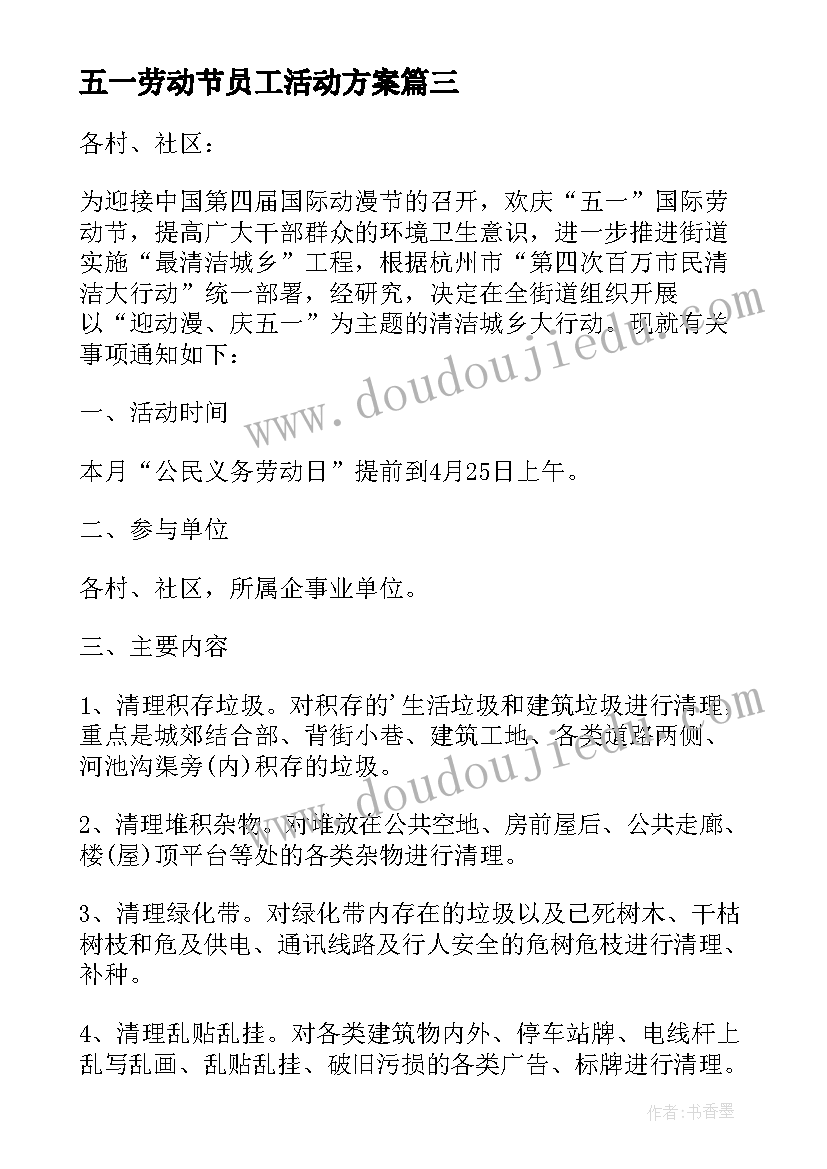 2023年五一劳动节员工活动方案(模板8篇)