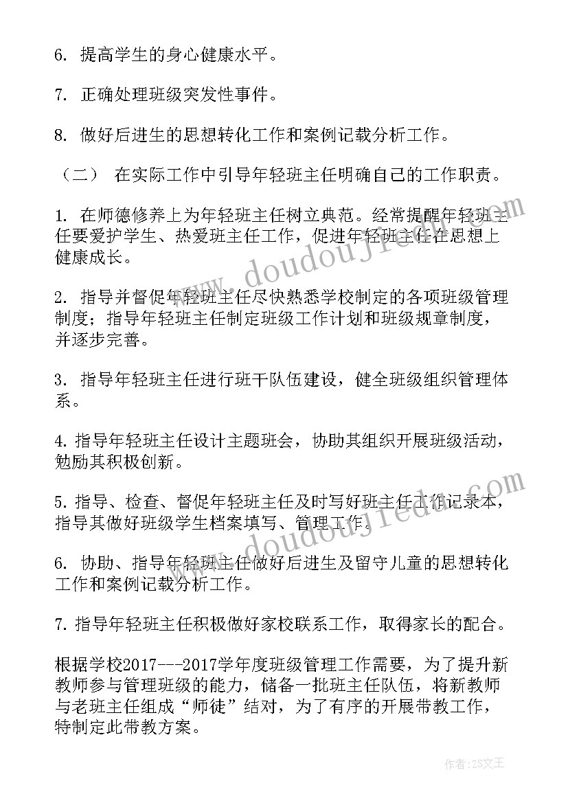 2023年老带新教师活动方案 班主任工作老带新计划(精选5篇)