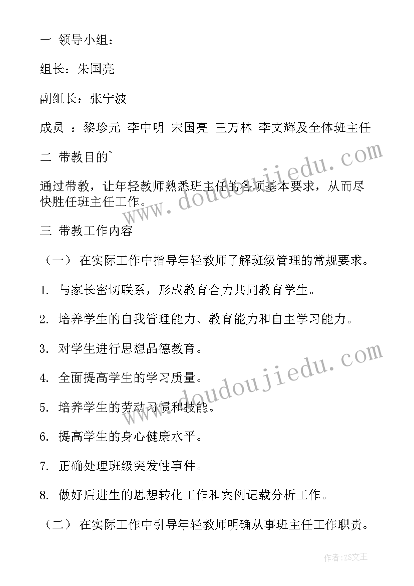 2023年老带新教师活动方案 班主任工作老带新计划(精选5篇)