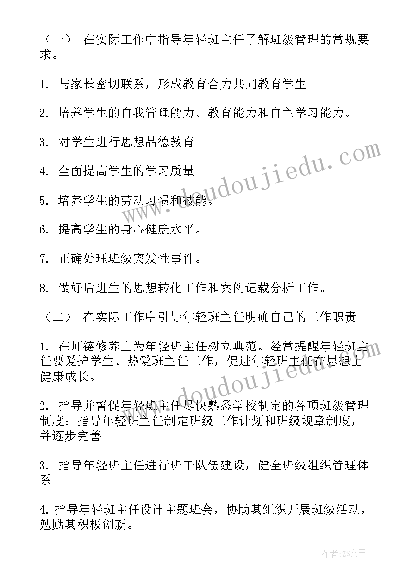 2023年老带新教师活动方案 班主任工作老带新计划(精选5篇)