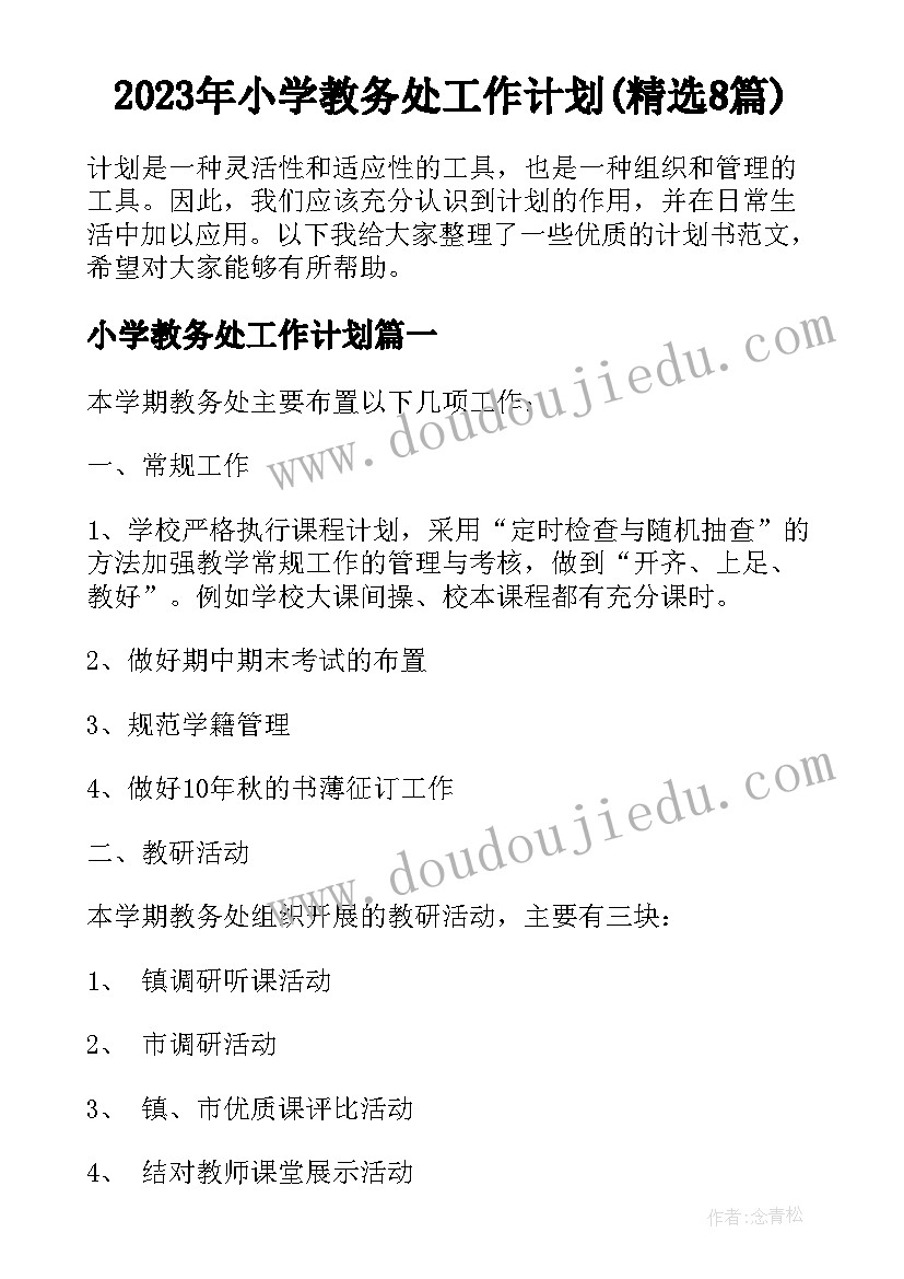 最新小学一年级开学第一课教案(模板6篇)