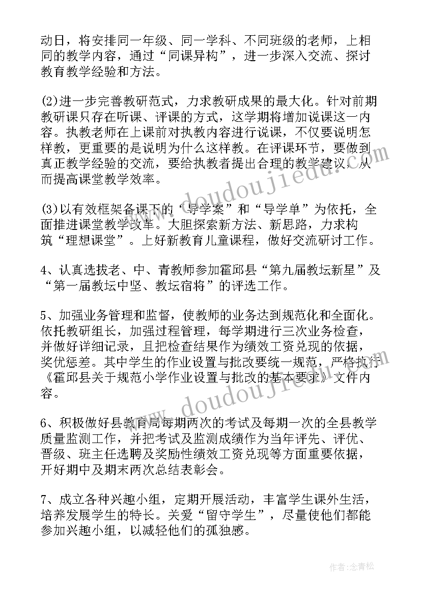 最新小学一年级开学第一课教案(模板6篇)