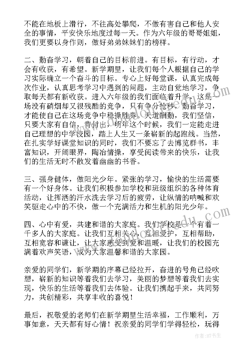 小学新学期班级安全计划书(优质8篇)