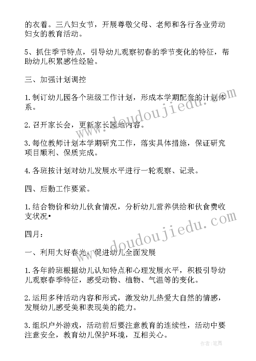 最新幼儿园开学工作计划(实用5篇)