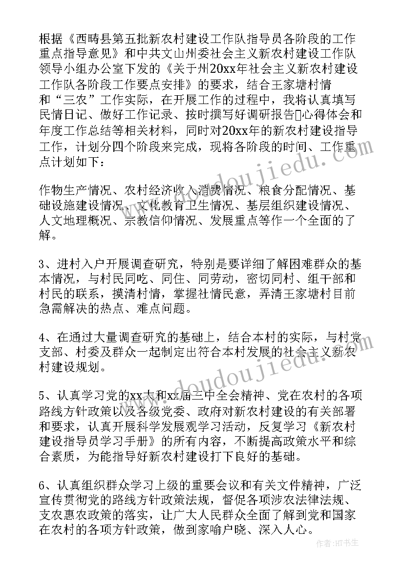 最新驻村工作队帮扶任务清单 帮扶单位慰问驻村工作队简报(通用5篇)