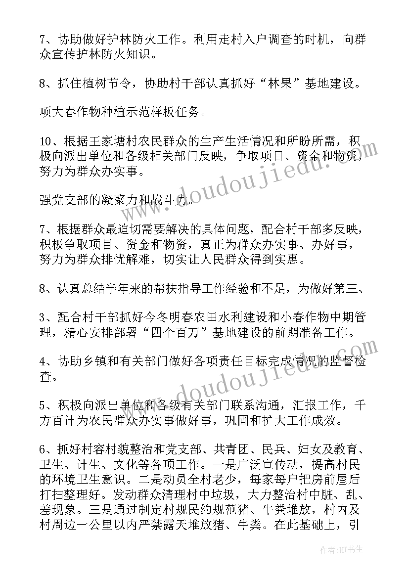 最新驻村工作队帮扶任务清单 帮扶单位慰问驻村工作队简报(通用5篇)