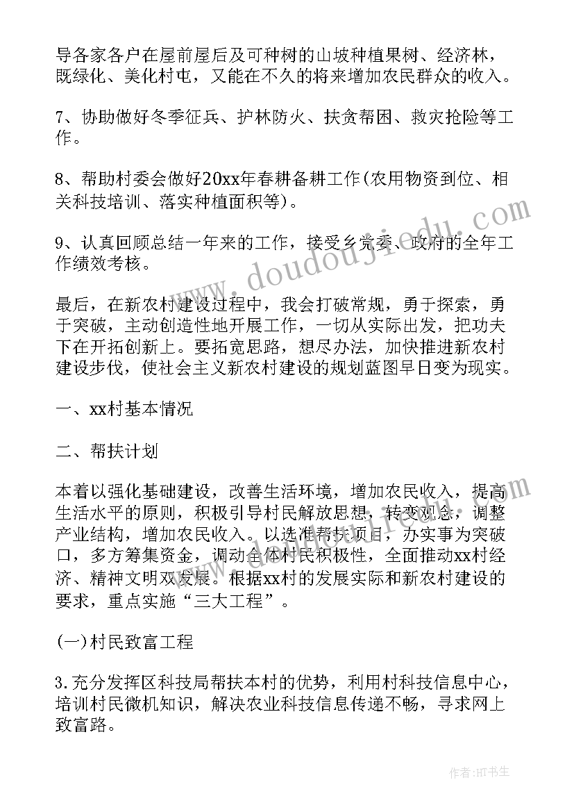 最新驻村工作队帮扶任务清单 帮扶单位慰问驻村工作队简报(通用5篇)