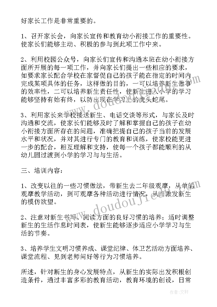 2023年幼小衔接拼音教学计划进度表 幼小衔接工作计划(模板9篇)