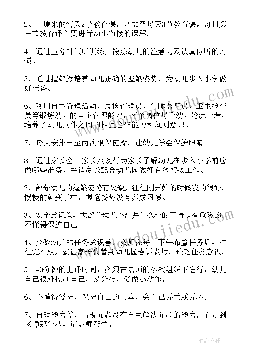 2023年幼小衔接拼音教学计划进度表 幼小衔接工作计划(模板9篇)