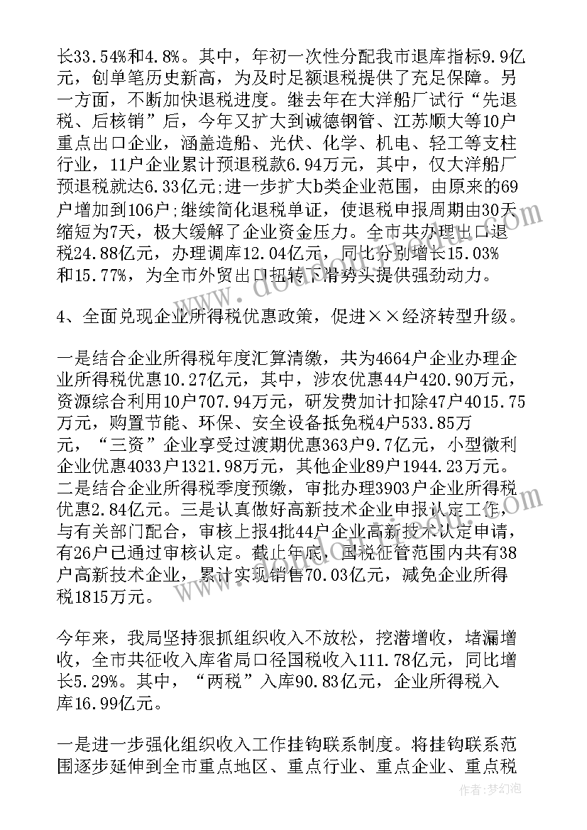 最新工作简报完整(通用6篇)