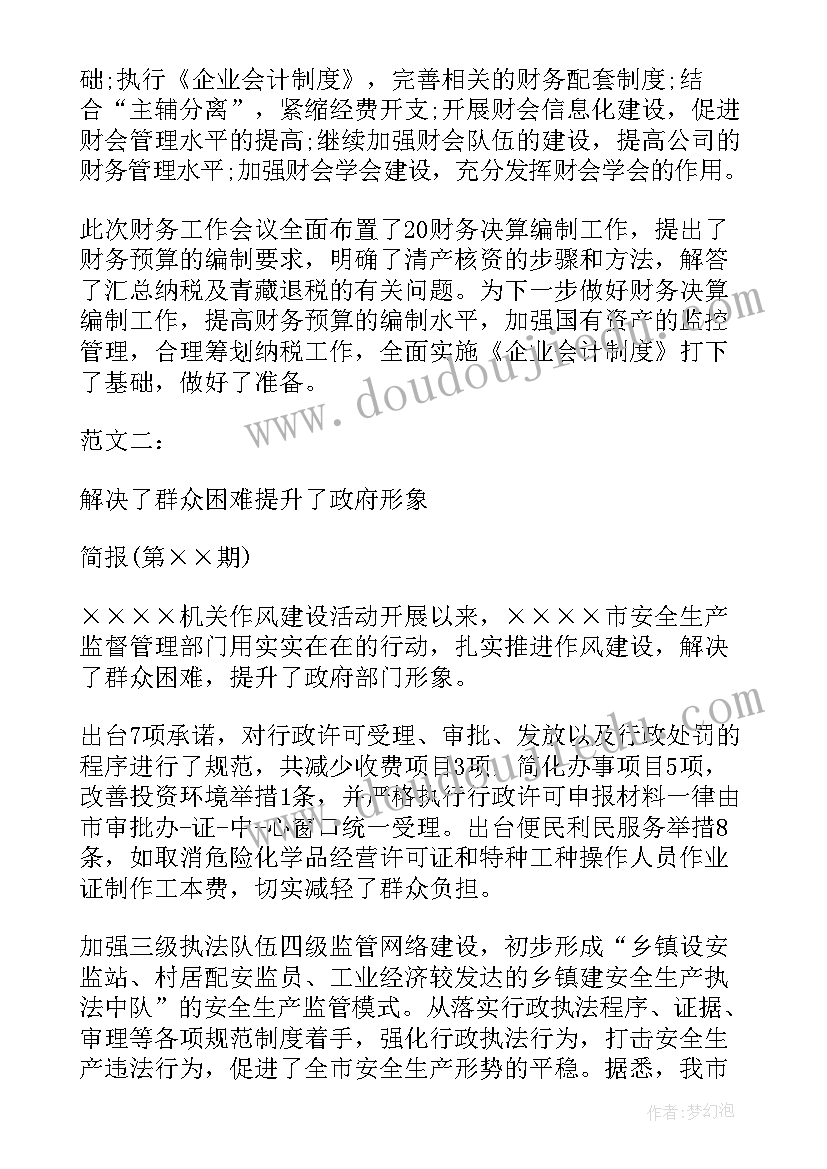 最新工作简报完整(通用6篇)