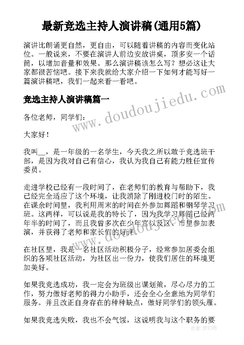 2023年幼儿园防疫国旗下讲话报道 幼儿园国旗下讲话稿(实用7篇)