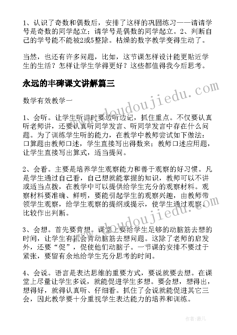 2023年永远的丰碑课文讲解 让不再是学生永远的痛教学反思(优秀5篇)